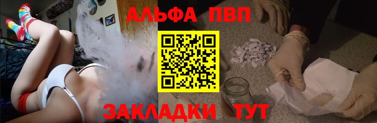 Alfa_PVP Crystall Губкинский