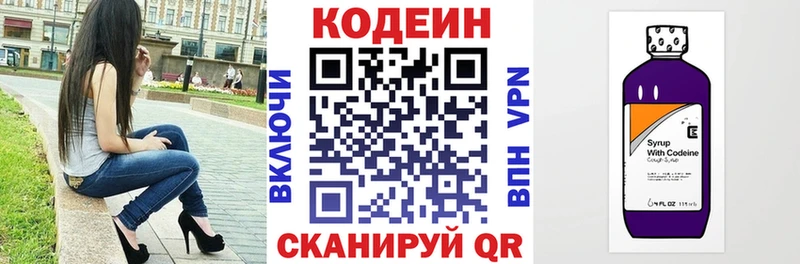 Кодеиновый сироп Lean Purple Drank  Губкинский 