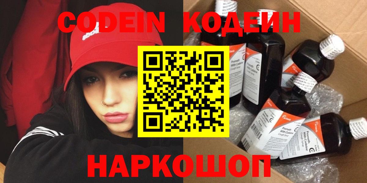 Губкинский  Кодеин Purple Drank  Вход с VPN 