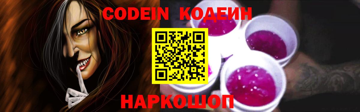 Кодеин напиток Lean (лин) Губкинский