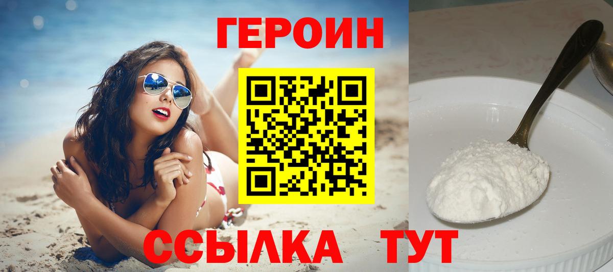 Губкинский  ГЕРОИН белый  Героин  Вход с VPN 