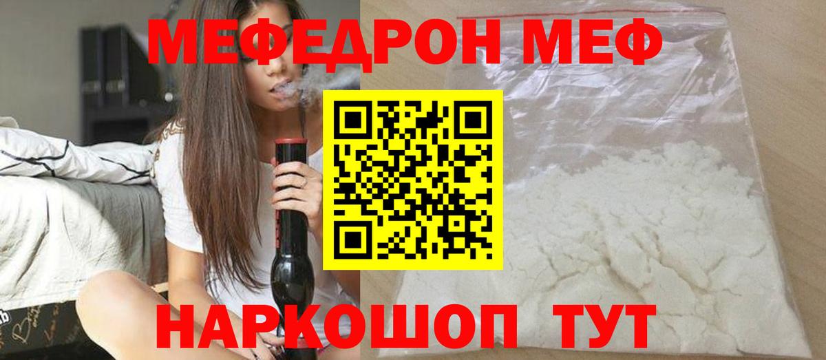 МЯУ-МЯУ  Вход с VPN  МЕФ  Губкинский  МЕФ mephedrone  МЕФ VHQ 