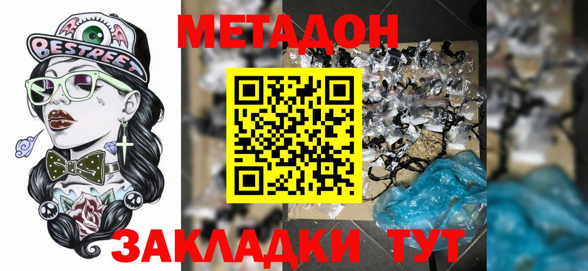 Метадон кристалл Губкинский